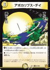 58/100 R アポカリプス・デイ