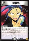  66/100 R 邪魂転生 