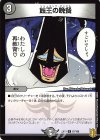 67/100 R 蝕王の晩餐 