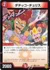  70/100 R ダチッコ・チュリス 