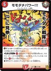 71/100 R モモダチパワー!!!