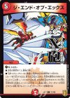  72/100 R ジ・エンド・オブ・エックス 