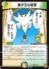  79/100 R 獅子王の紋章 