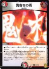 80/100 R 鬼寄せの術
