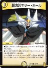  82/100 U 超次元マザー・ホール 