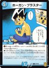  83/100 U ホーガン・ブラスター 