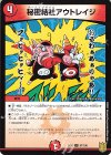  87/100 U 秘密結社アウトレイジ 