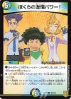  89/100 U ぼくらの友情パワー! 