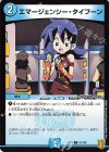 93/100 C エマージェンシー・タイフーン