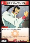  95/100 C 凶戦士ブレイズ・クロー 