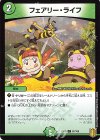  97/100 C フェアリー・ライフ 