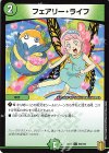  98/100 C フェアリー・ライフ 