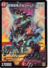 1/100 - 龍騎旋竜ボルシャック・バルガ