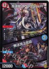 6/100 - 反逆龍 5000typeR｜無法頂上会談