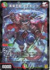 14/100 - 未来王龍 モモキング