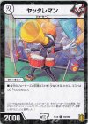18/100 C ヤッタレマン
