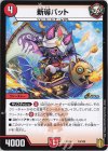 19/100 - 新導バット