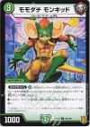 20/100 U モモダチ モンキッド