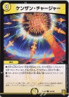 25/100 C ケンザン・チャージャー