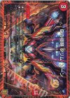 26/100 - Dの侵略 クリム・ゾーン