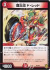 29/100 - 覇王速 ド・レッド