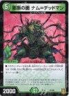 33/100 - 邪悪の面 ナム=デッドマン
