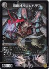 36/100 - 悪魔神バロムハデス