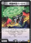 38/100 - 邪霊神官バーロウ