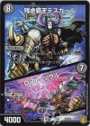 39/100 - 残虐覇王デスカール｜ロスト・ソウル