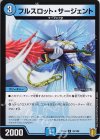 43/100 R フルスロット・サージェント
