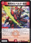 44/100 R 竜将ボルベルグ・信玄