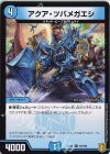 45/100 U アクア・ツバメガエシ