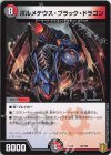 48/100 - ボルメテウス・ブラック・ドラゴン