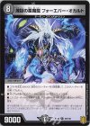 49/100 R 煉獄の悪魔龍 フォーエバー・オカルト