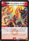 50/100 R 龍秘陣 ジャックポット・エントリー