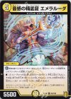 55/100 R 音感の精霊龍 エメラルーダ