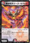  57/100 - 神滅翔天ザーク・ゼヴォル 