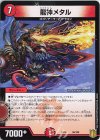  59/100 - 龍神メタル 