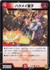 67/100 C ハクメイ童子