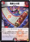 70/100 R 鬼寄せの術