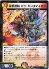  72/100 - 真邪連結 バウ・M・ロマイオン 