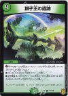 75/100 U 獅子王の遺跡