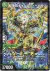  76/100 - 超神羅ギュンター・ペガサス 