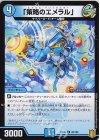 89/100 R 「策略のエメラル」