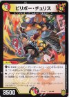 92/100 - ビリボー・チュリス