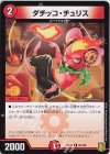 93/100 R ダチッコ・チュリス