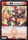 95/100 C 一番隊 チュチュリス