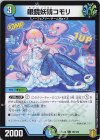  99/100 C 眼鏡妖精コモリ 