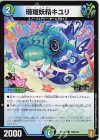  100/100 C 珊瑚妖精キユリ 