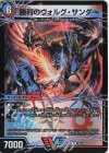  1a/138｜1b/138 VIC 勝利のヴォルグ・サンダー｜雷獣ヴォルグ・ティーガー(上) 